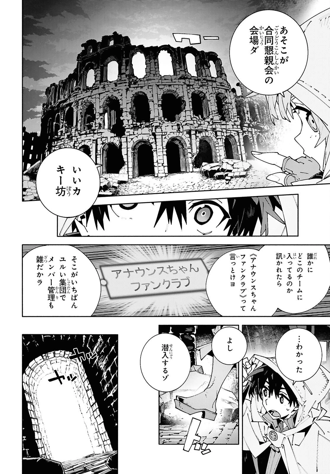 ソードアート・オンライン ユナイタル・リング 第25話 - 8