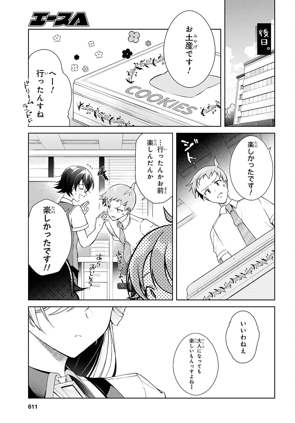 一式さんは恋を知りたい。 第55話 - 37