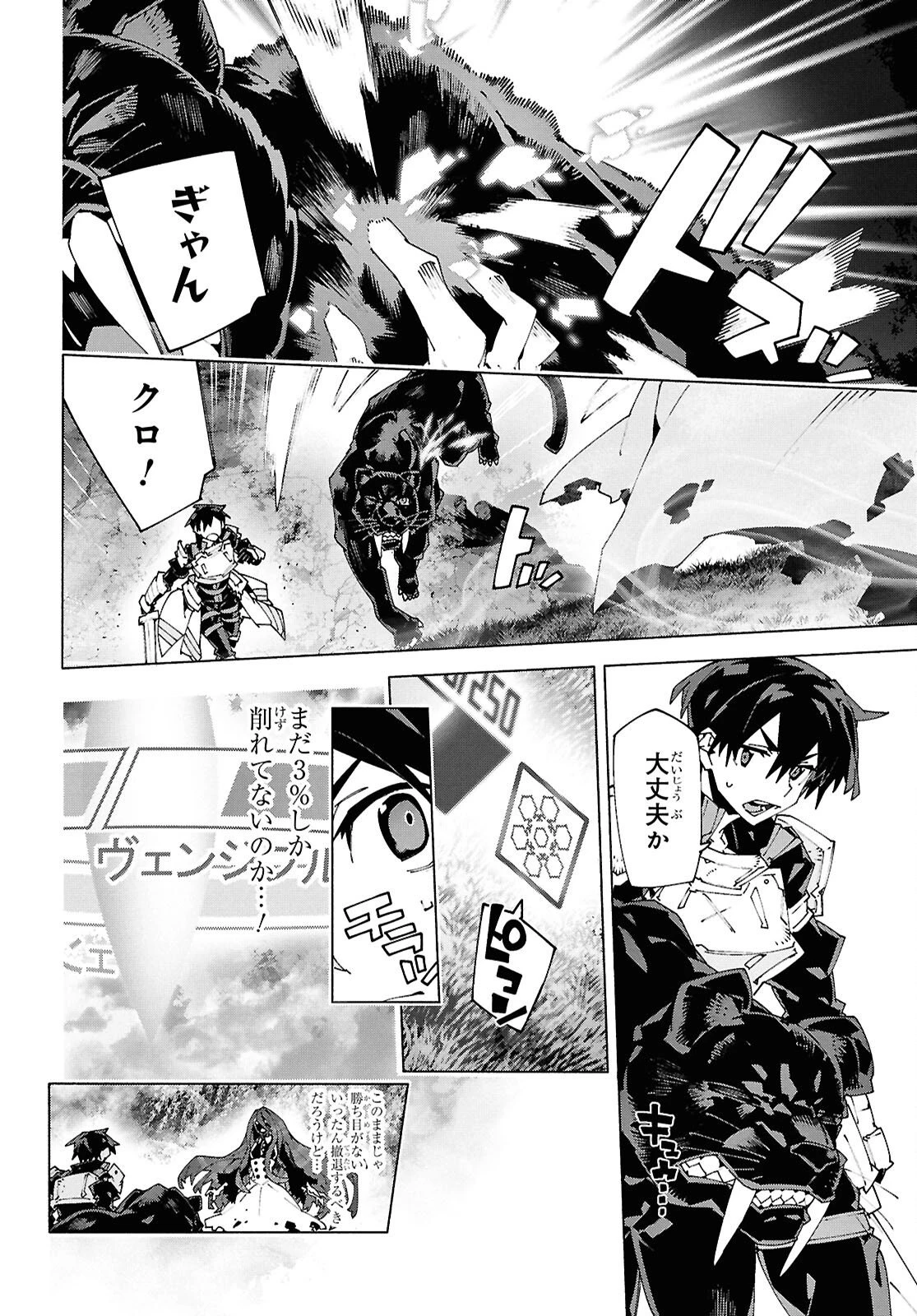 ソードアート・オンライン ユナイタル・リング 第24話 - 8
