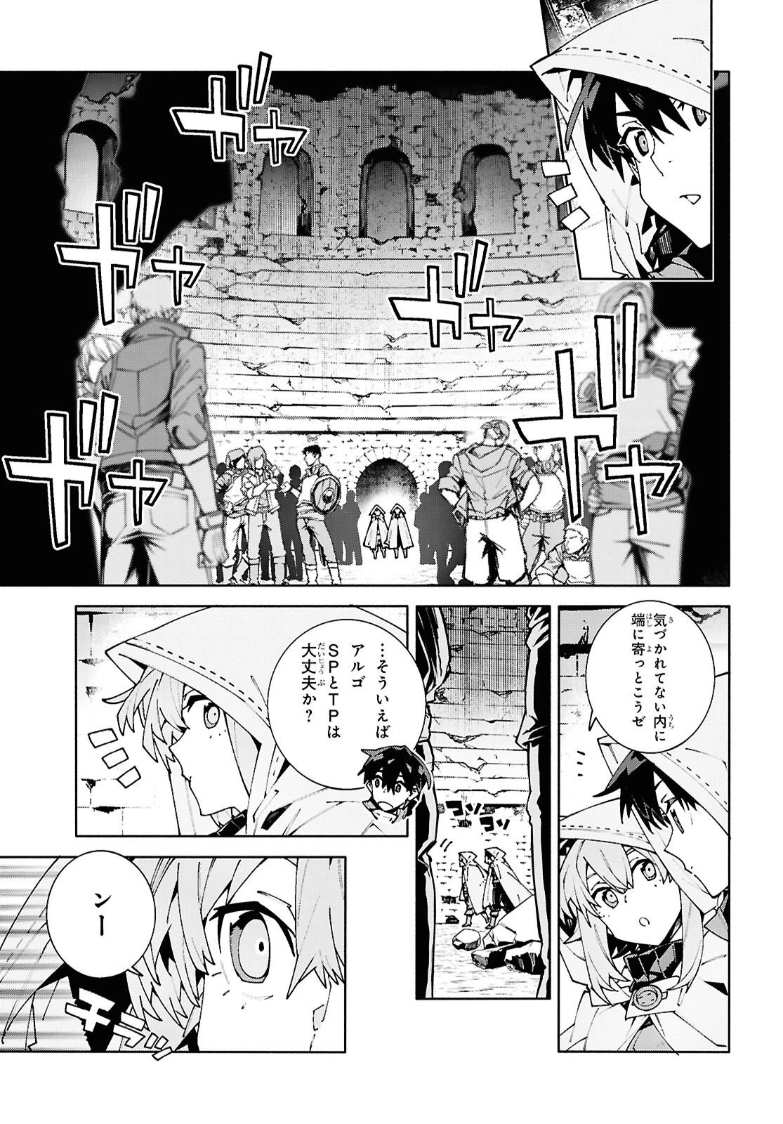 ソードアート・オンライン ユナイタル・リング 第25話 - 9