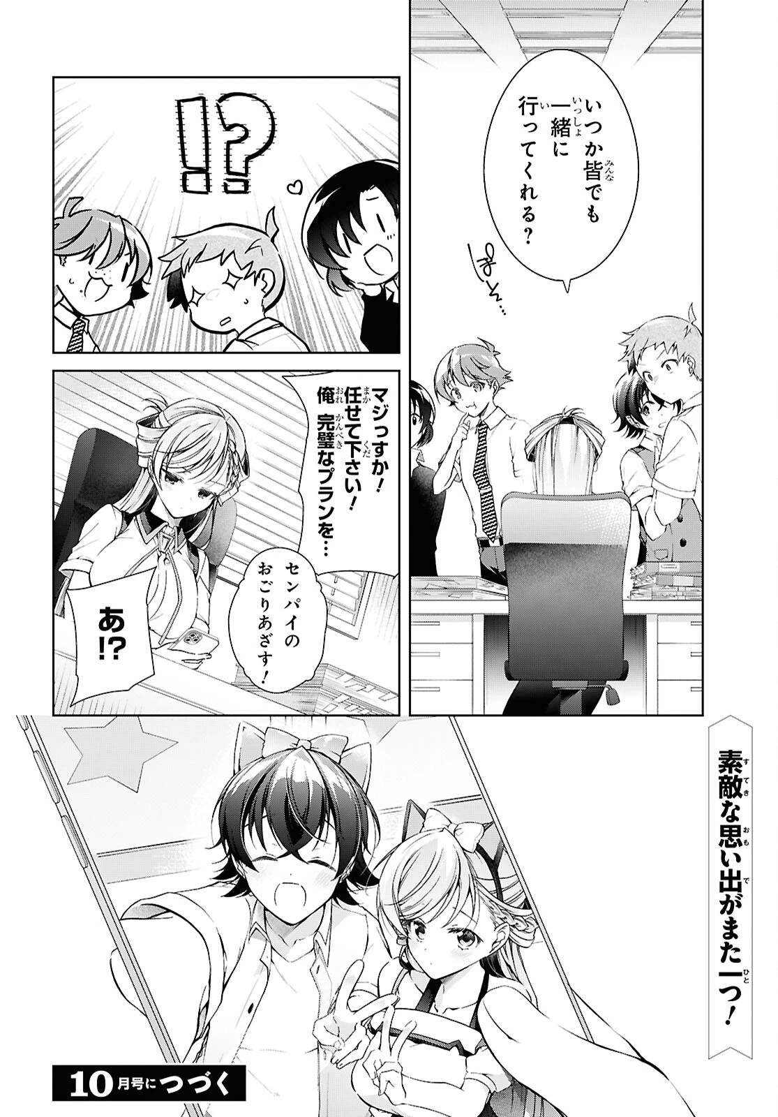 一式さんは恋を知りたい。 第55話 - 38