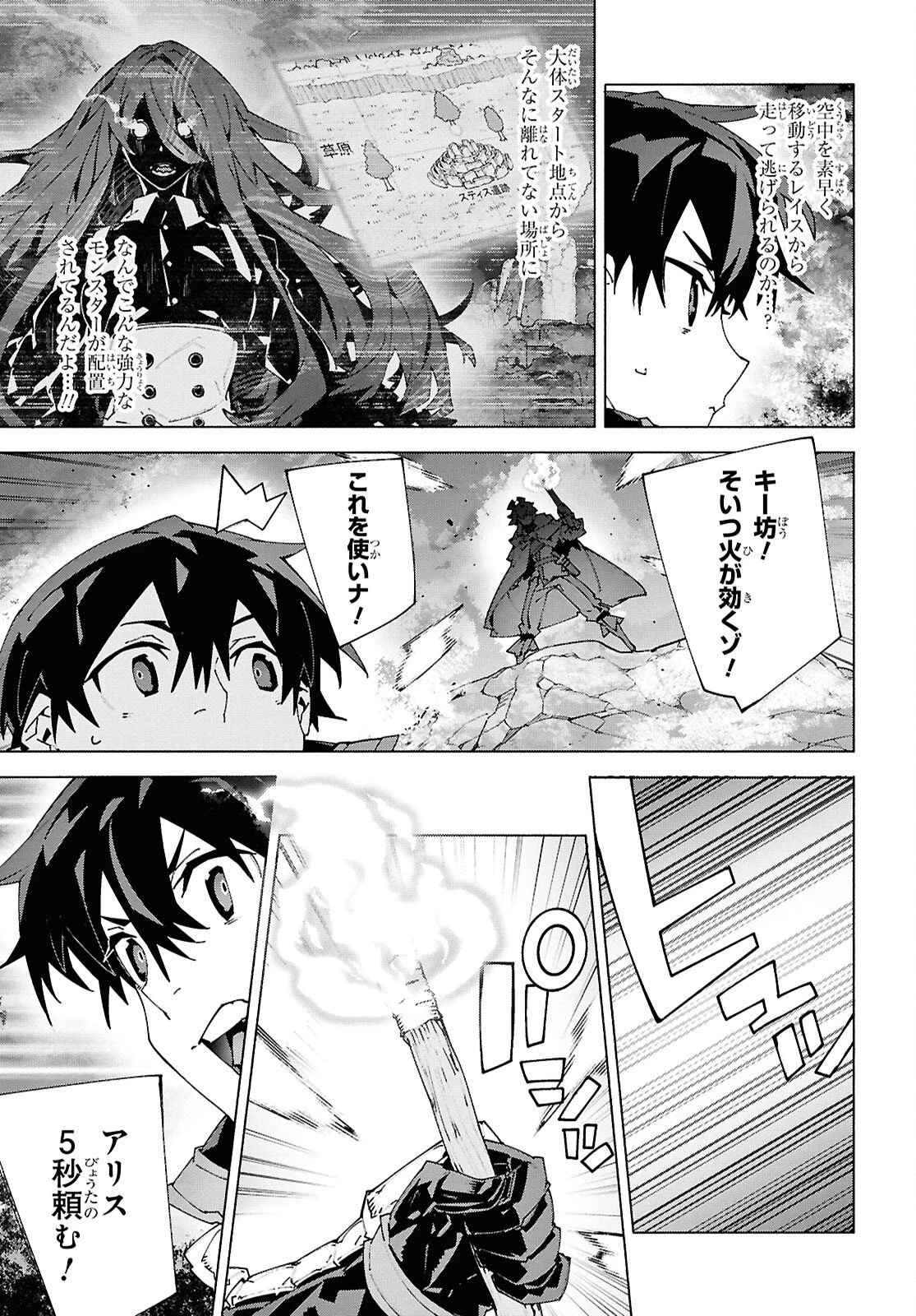 ソードアート・オンライン ユナイタル・リング 第24話 - 9
