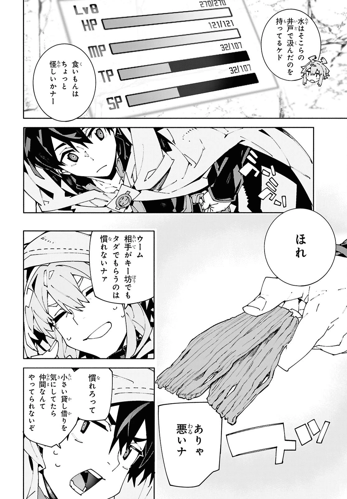 ソードアート・オンライン ユナイタル・リング 第25話 - 10