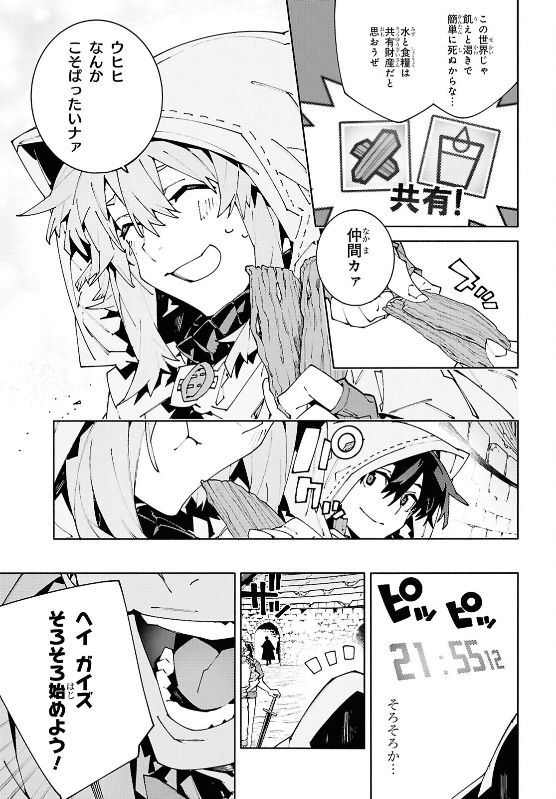 ソードアート・オンライン ユナイタル・リング 第25話 - 11