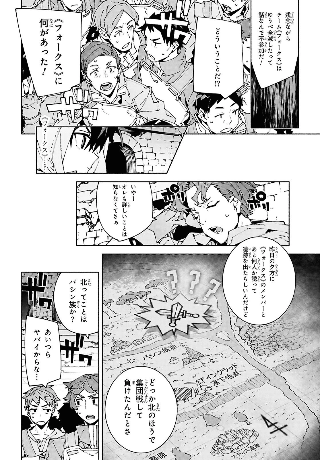 ソードアート・オンライン ユナイタル・リング 第25話 - 14