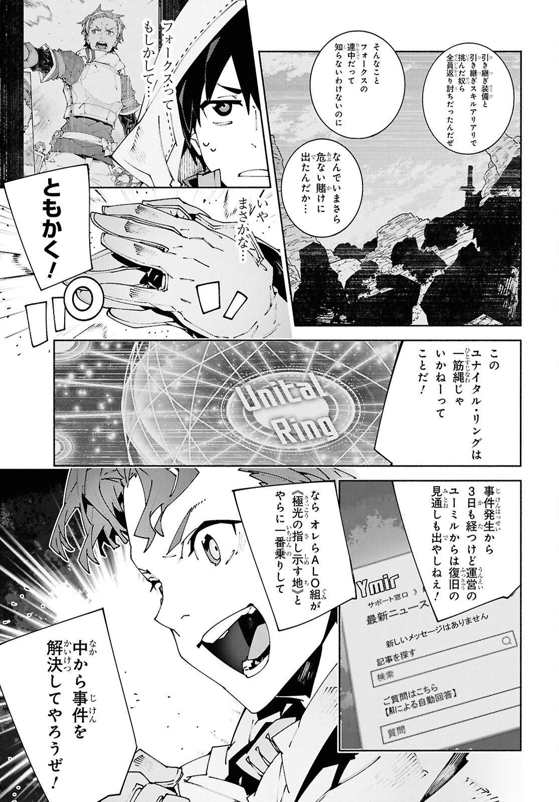 ソードアート・オンライン ユナイタル・リング 第25話 - 15