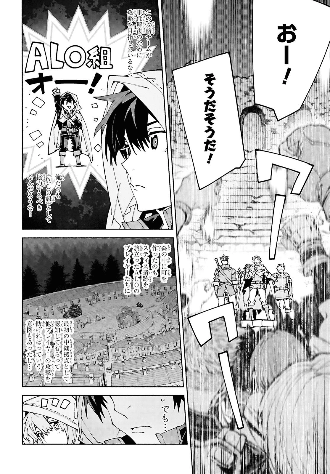 ソードアート・オンライン ユナイタル・リング 第25話 - 16