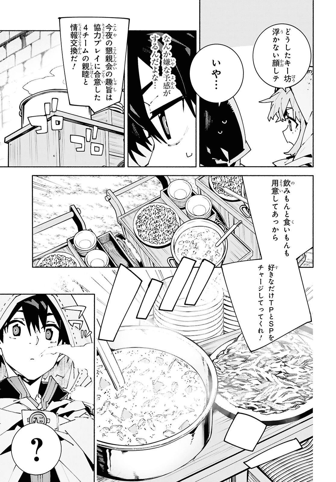 ソードアート・オンライン ユナイタル・リング 第25話 - 17
