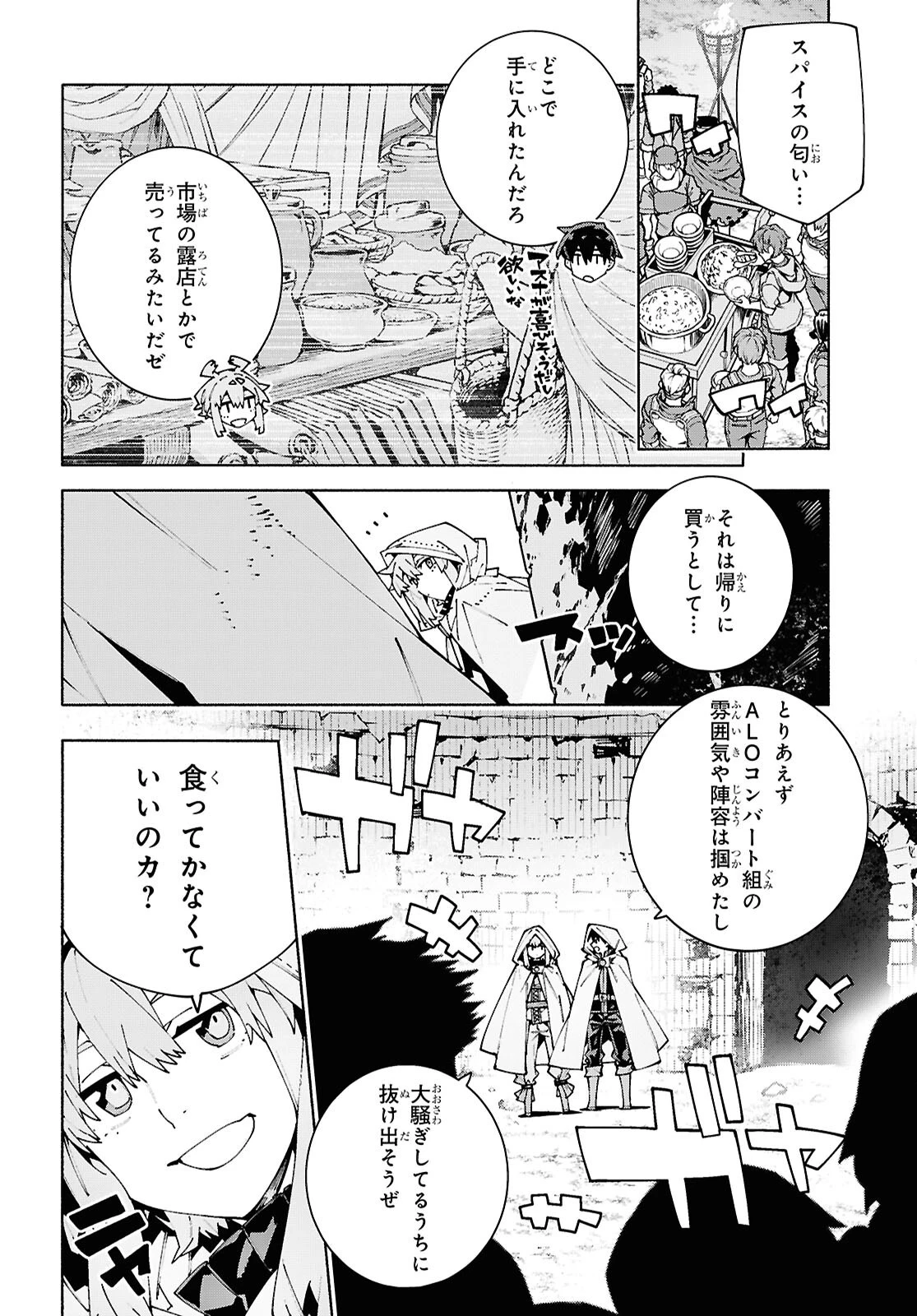 ソードアート・オンライン ユナイタル・リング 第25話 - 18