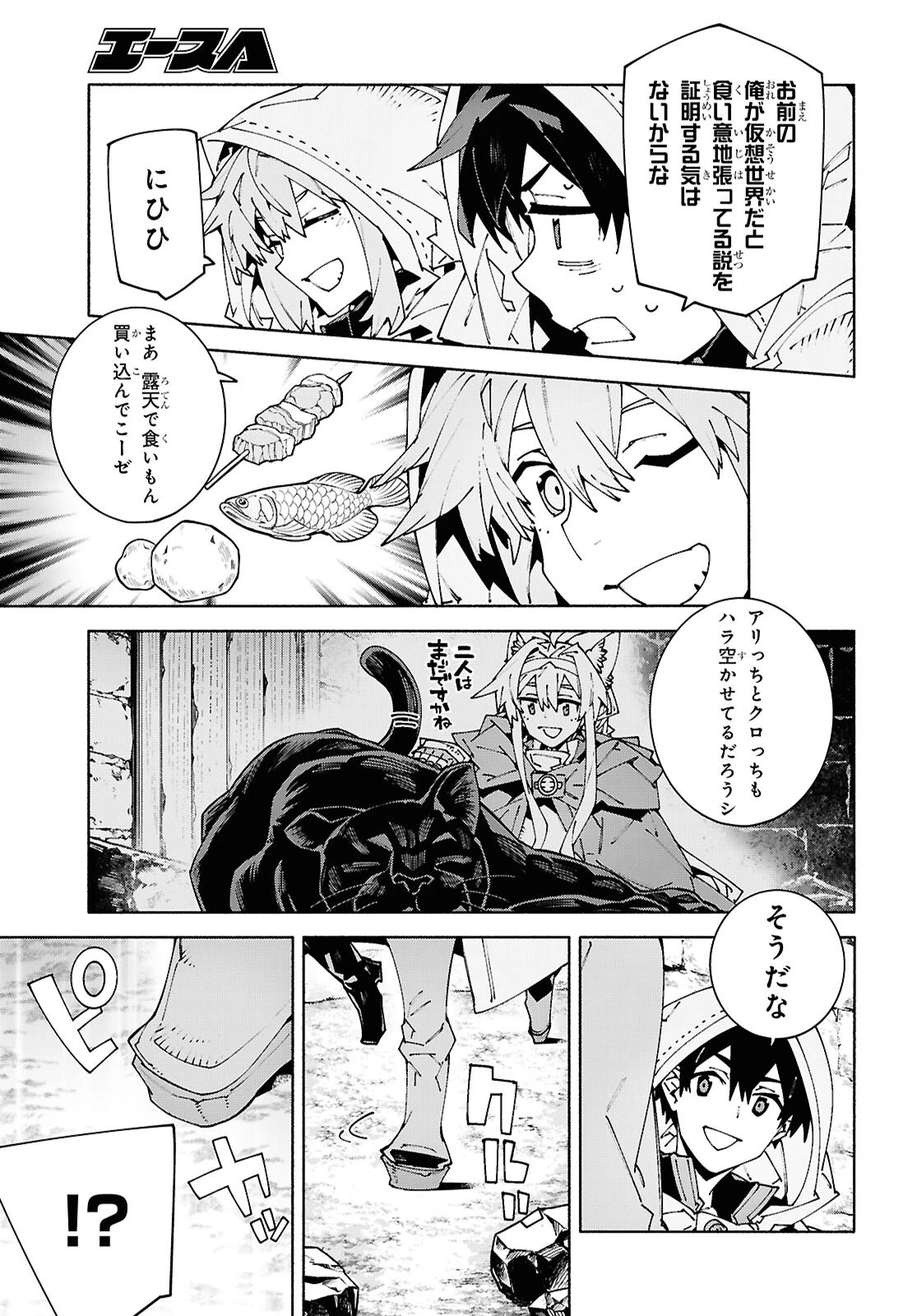 ソードアート・オンライン ユナイタル・リング 第25話 - 19