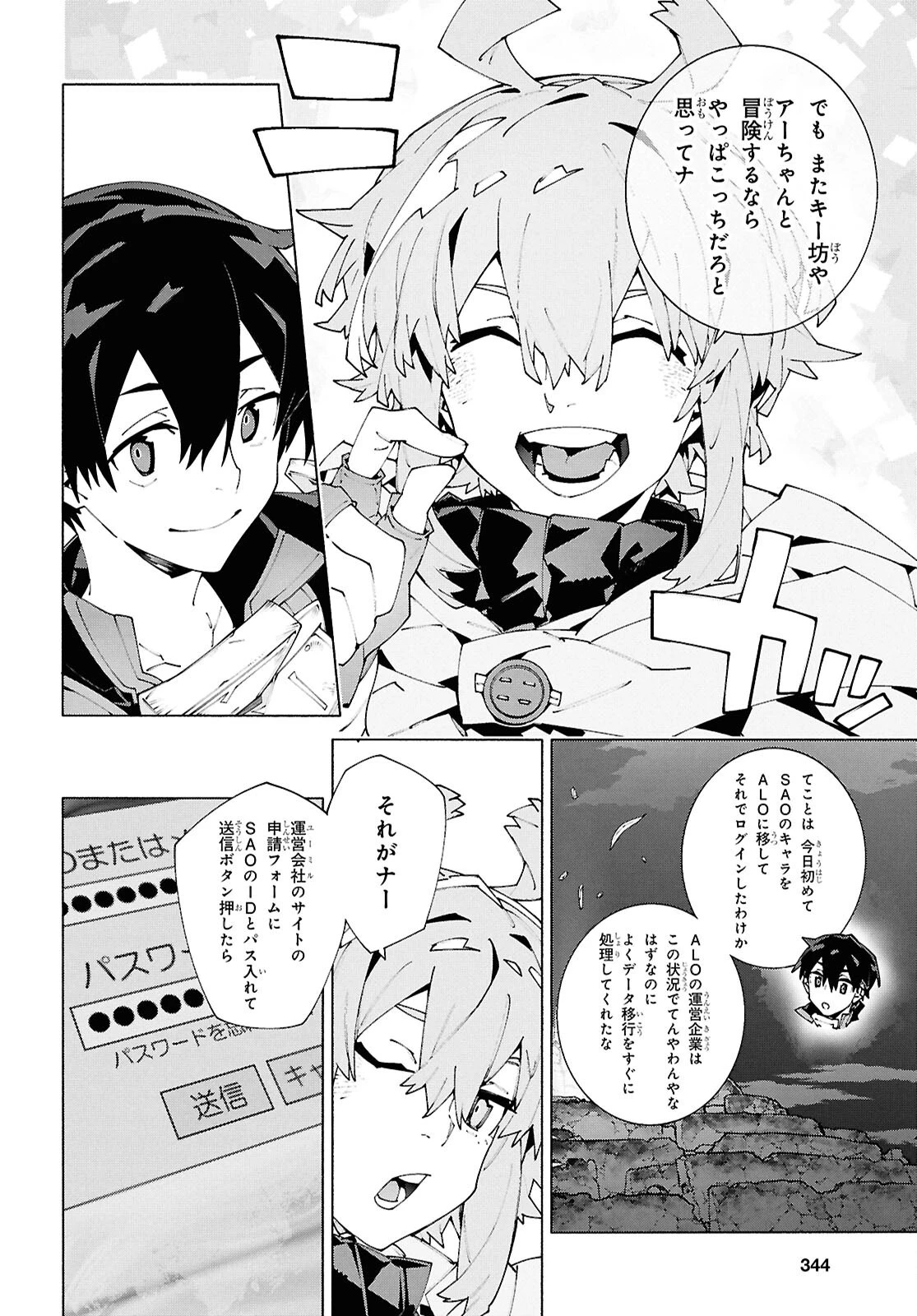 ソードアート・オンライン ユナイタル・リング 第24話 - 18