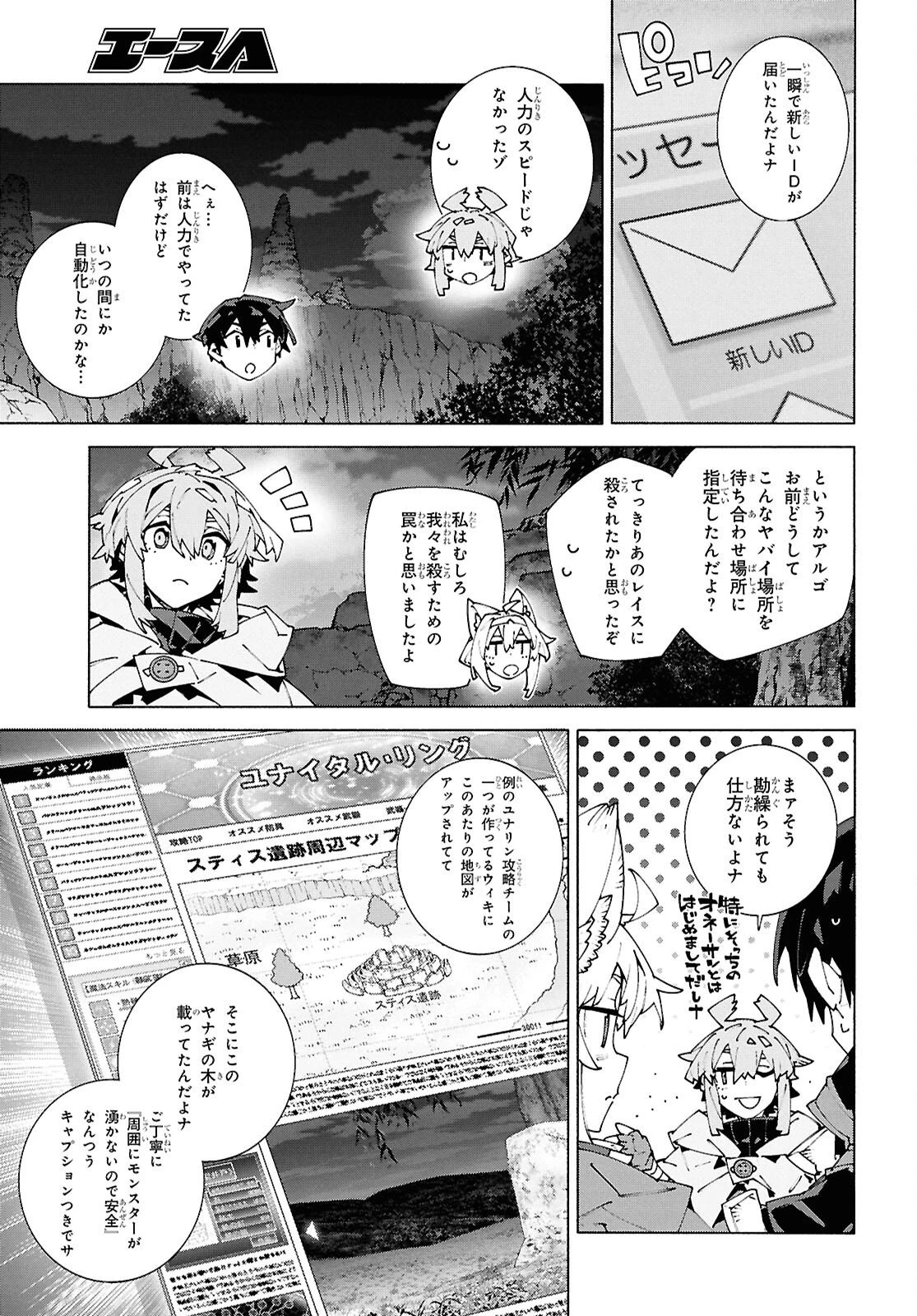 ソードアート・オンライン ユナイタル・リング 第24話 - 19