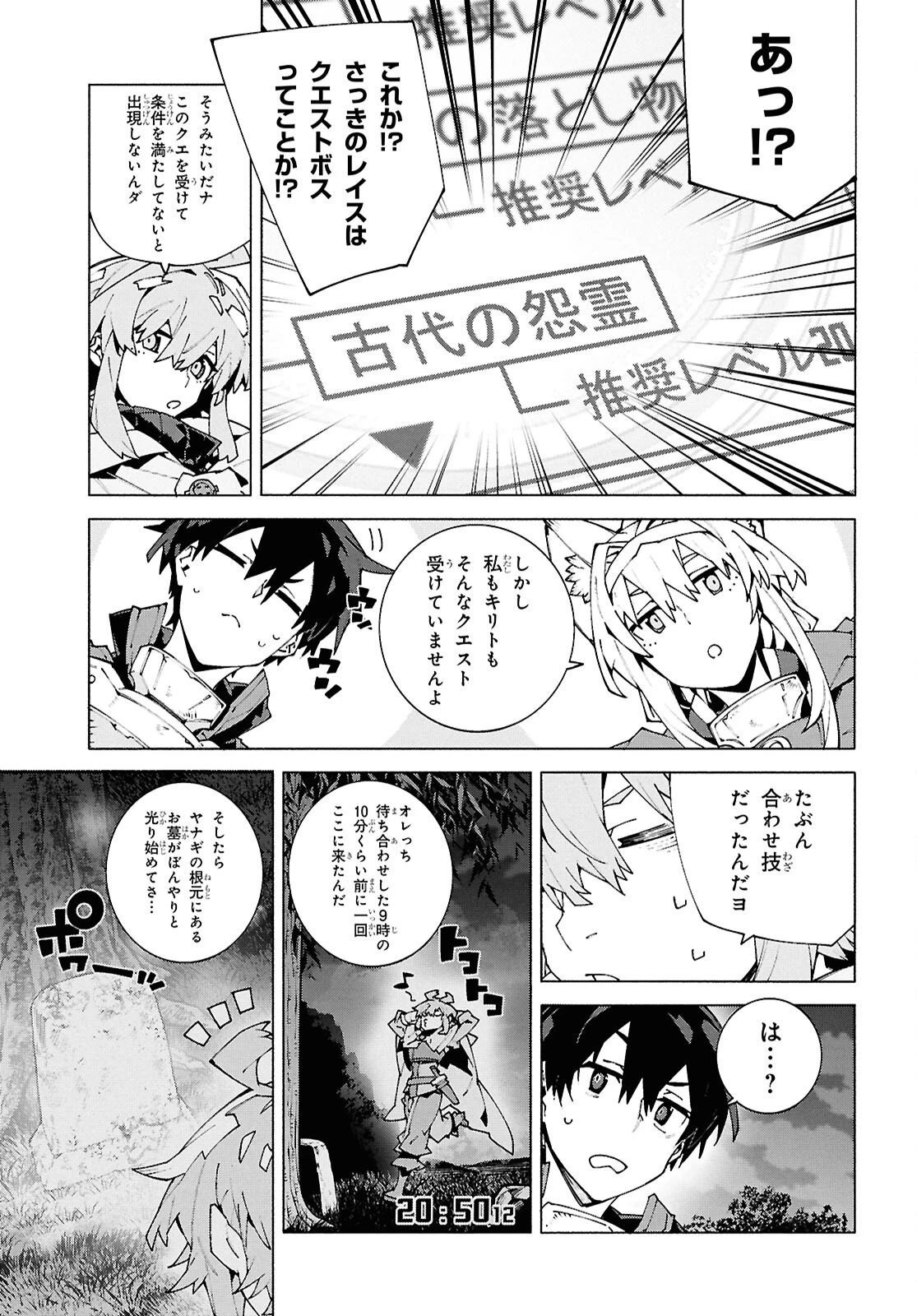 ソードアート・オンライン ユナイタル・リング 第24話 - 21