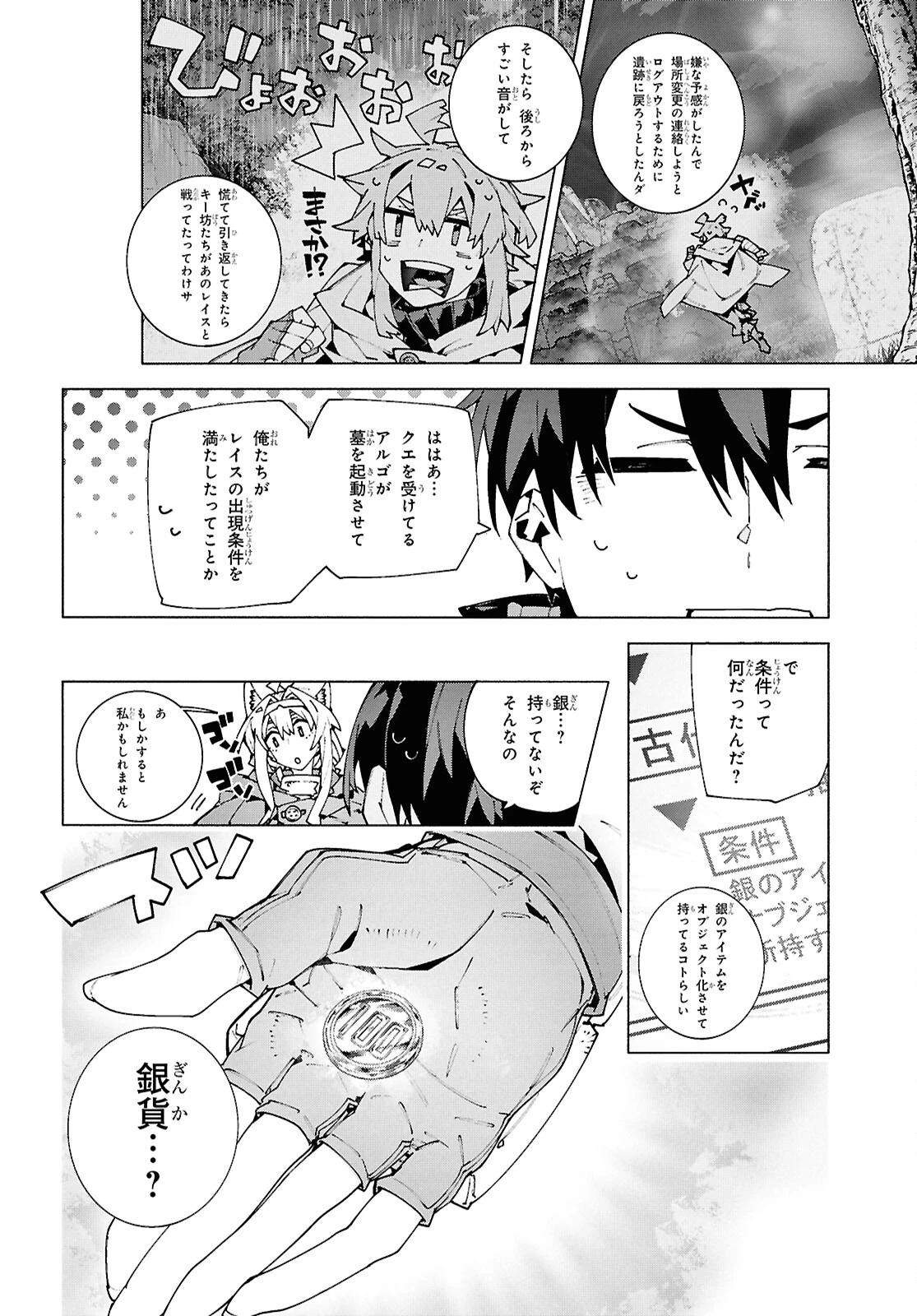ソードアート・オンライン ユナイタル・リング 第24話 - 22