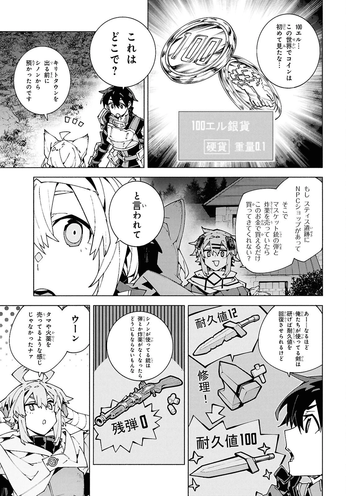 ソードアート・オンライン ユナイタル・リング 第24話 - 23