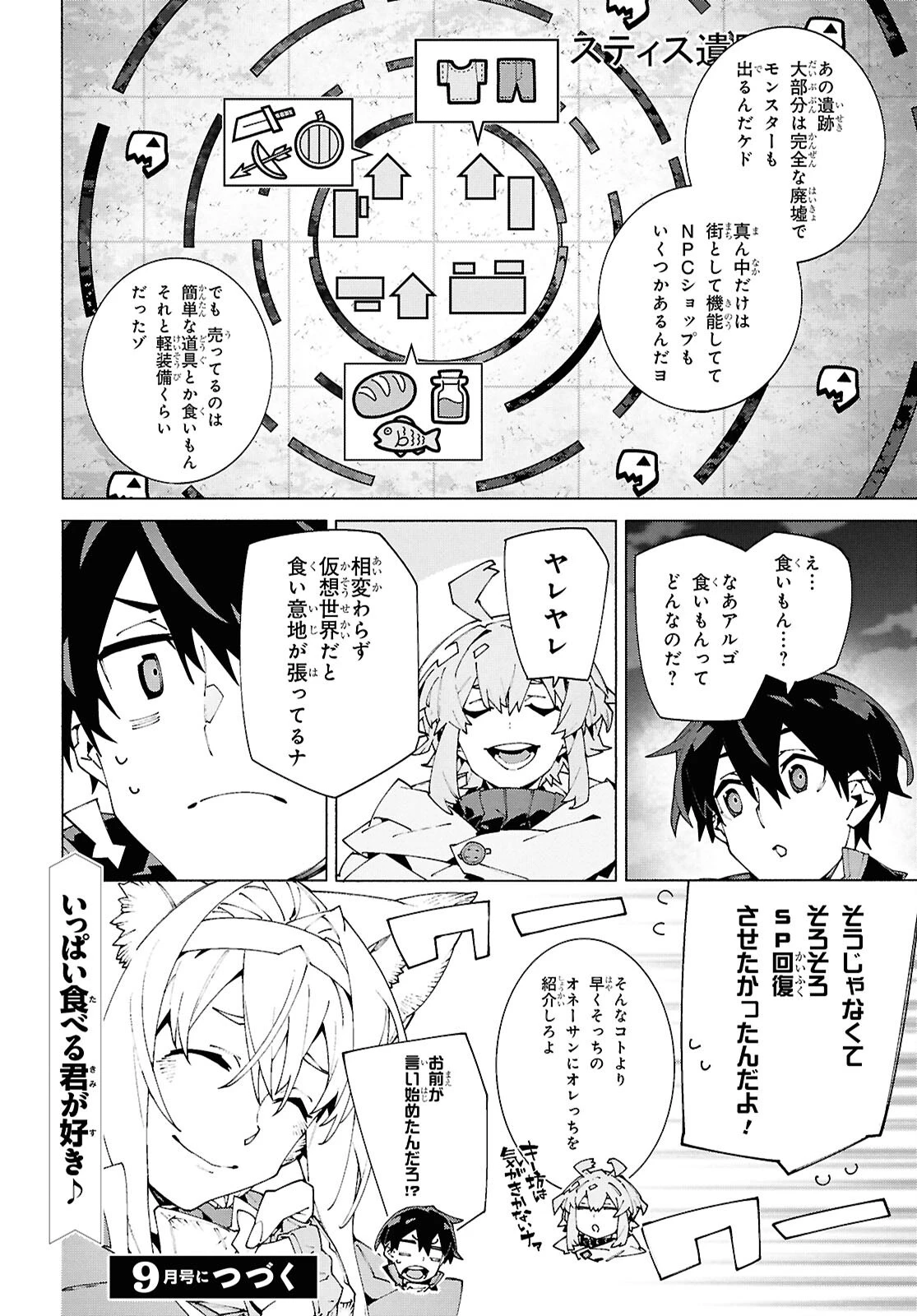 ソードアート・オンライン ユナイタル・リング 第24話 - 24