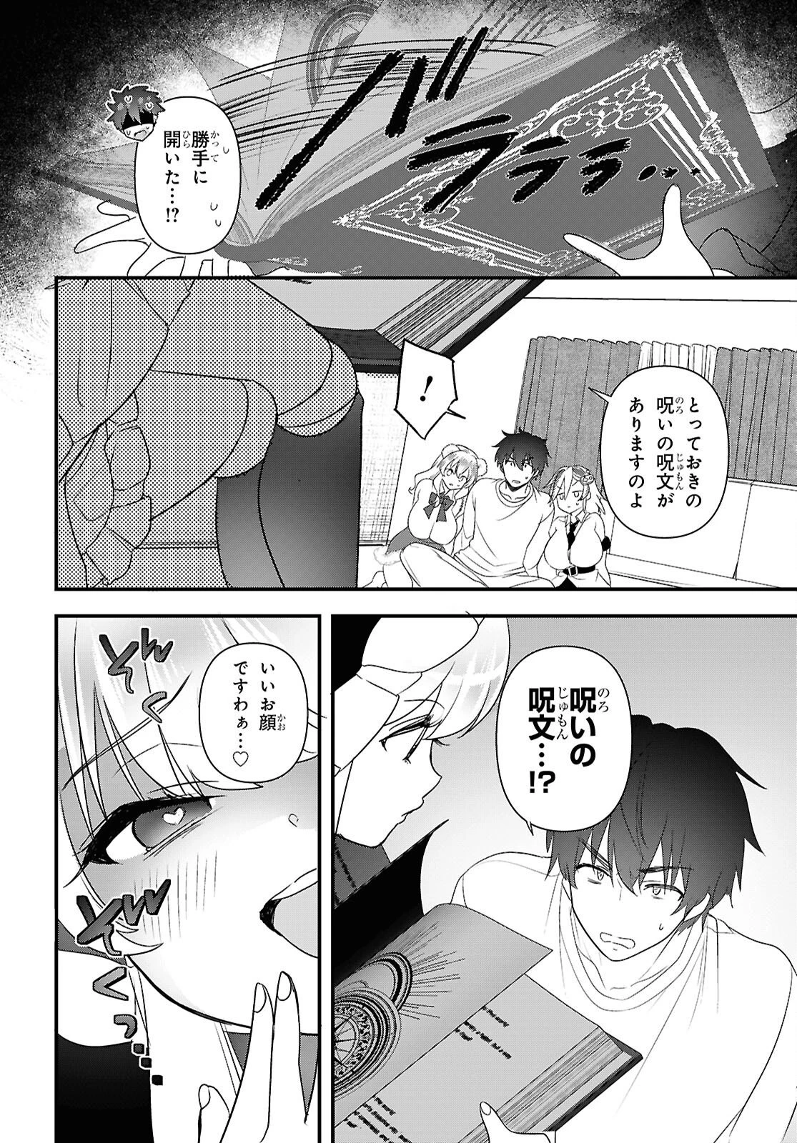 あそんじゃいけないトイボックス 第9話 - 2