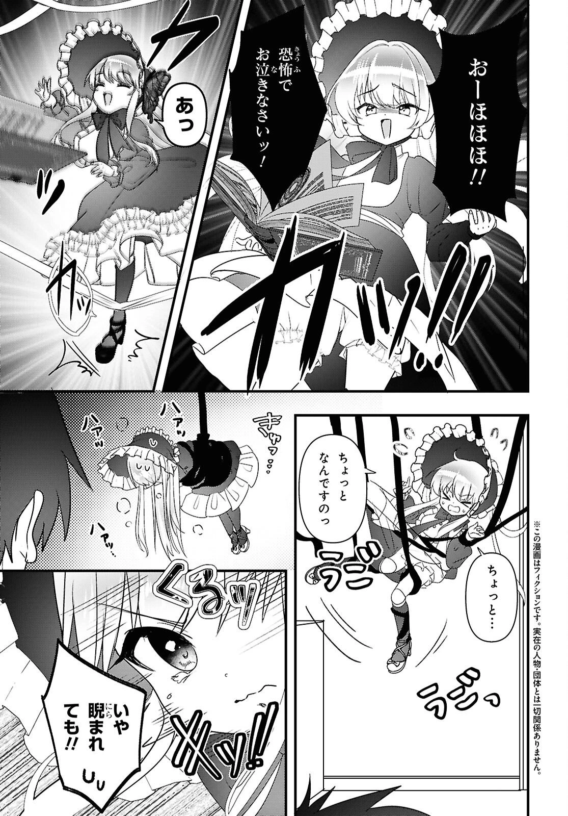 あそんじゃいけないトイボックス 第9話 - 3