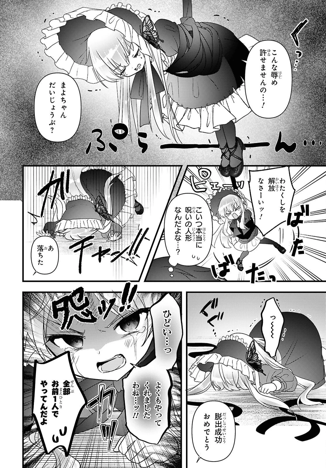 あそんじゃいけないトイボックス 第9話 - 4