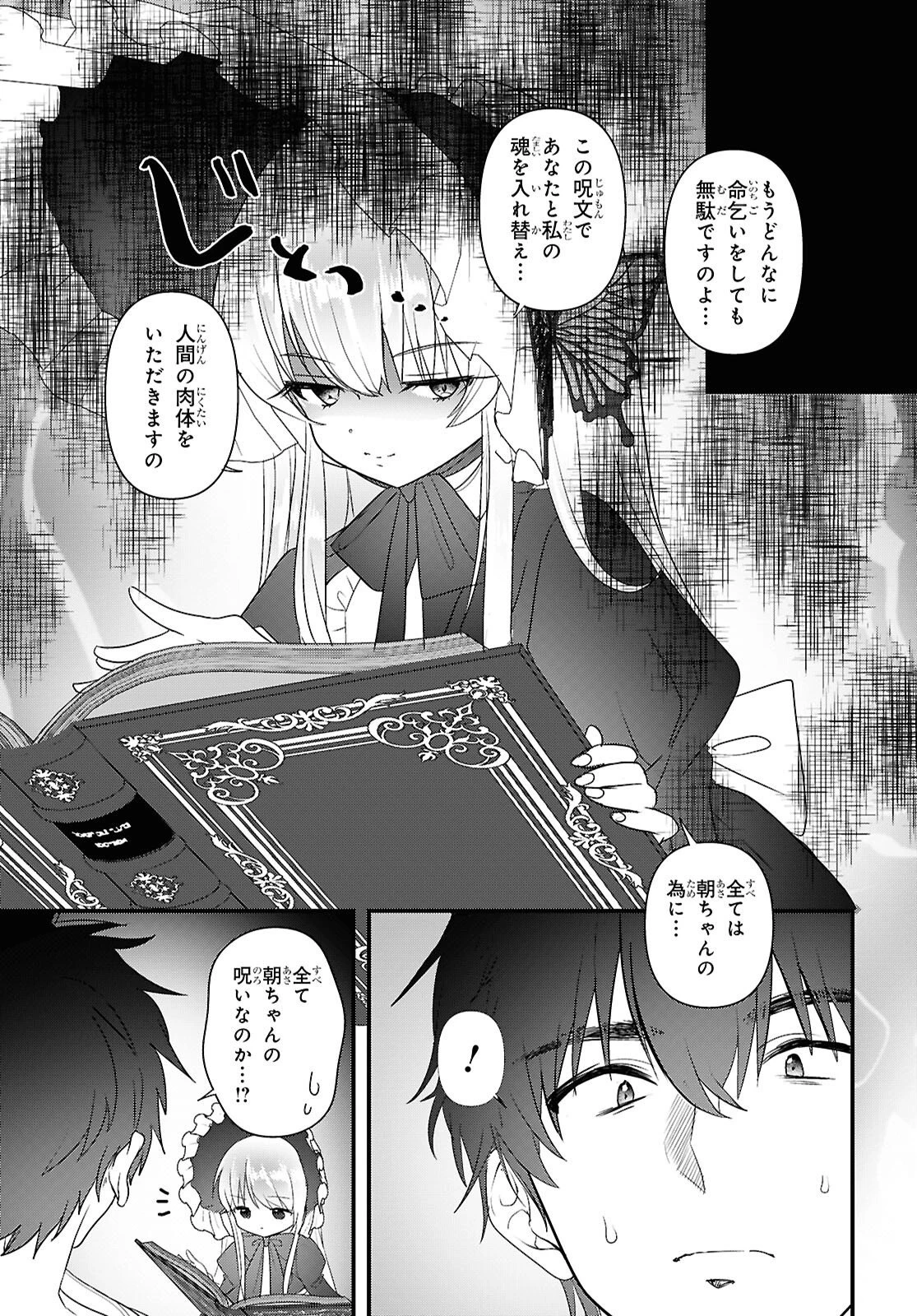 あそんじゃいけないトイボックス 第9話 - 5