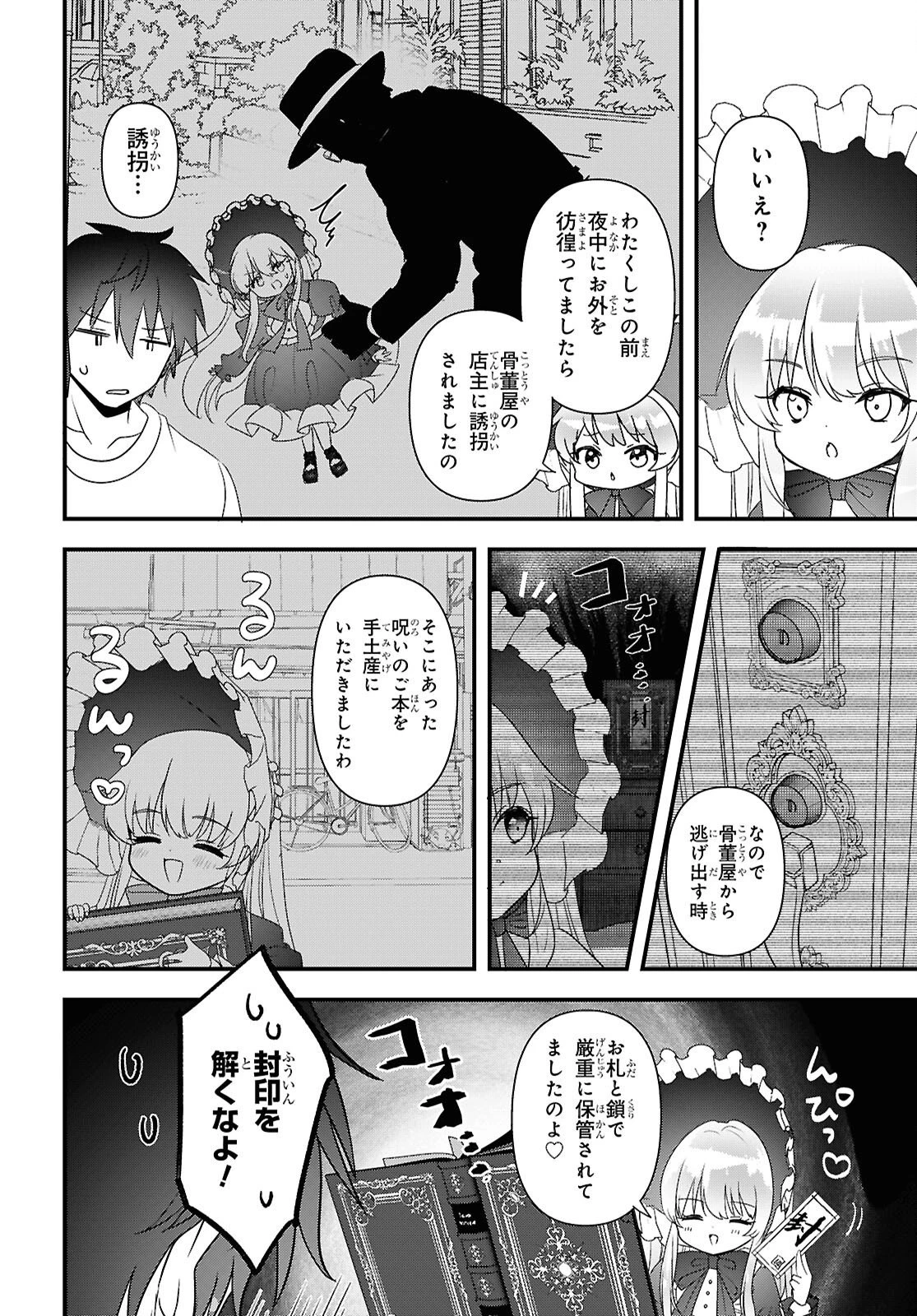 あそんじゃいけないトイボックス 第9話 - 6