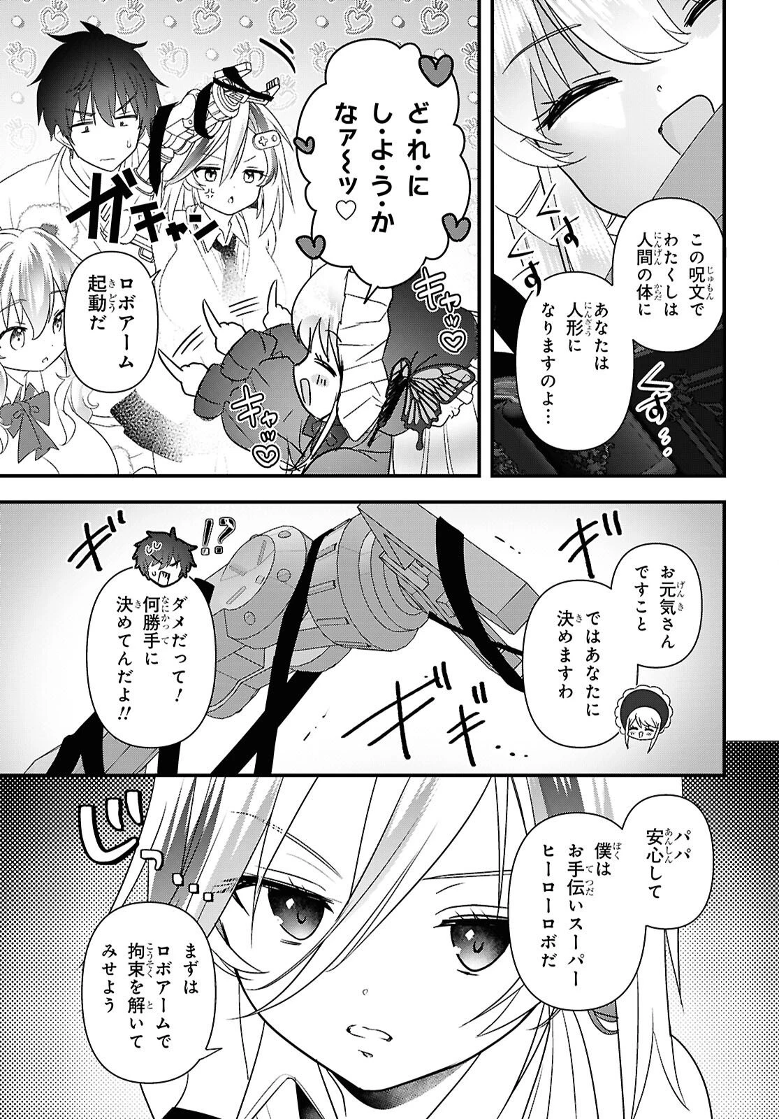 あそんじゃいけないトイボックス 第9話 - 7