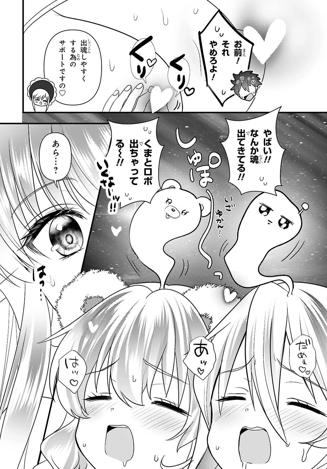あそんじゃいけないトイボックス 第9話 - 10