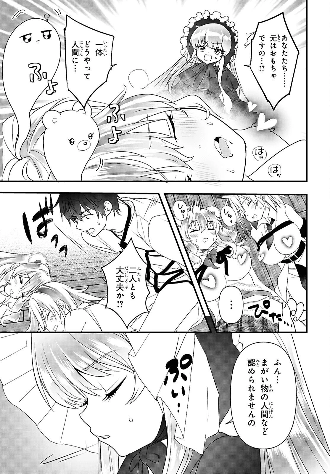 あそんじゃいけないトイボックス 第9話 - 11