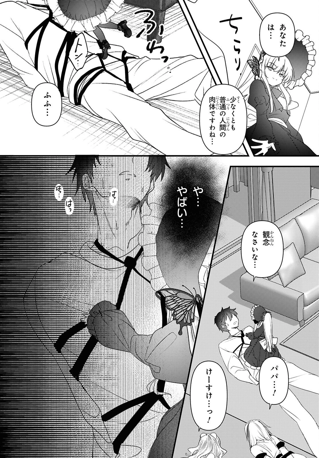 あそんじゃいけないトイボックス 第9話 - 12