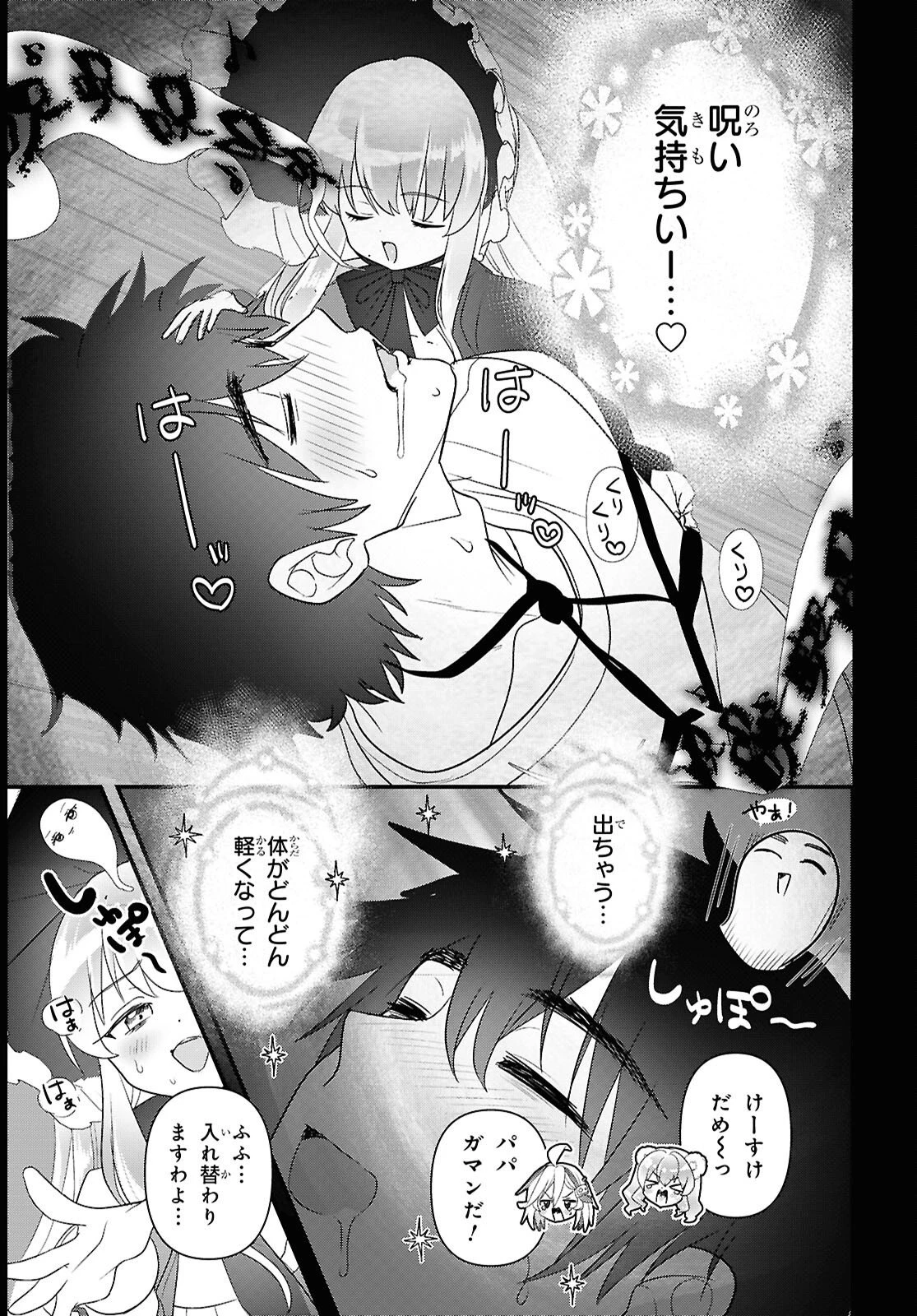 あそんじゃいけないトイボックス 第9話 - 13
