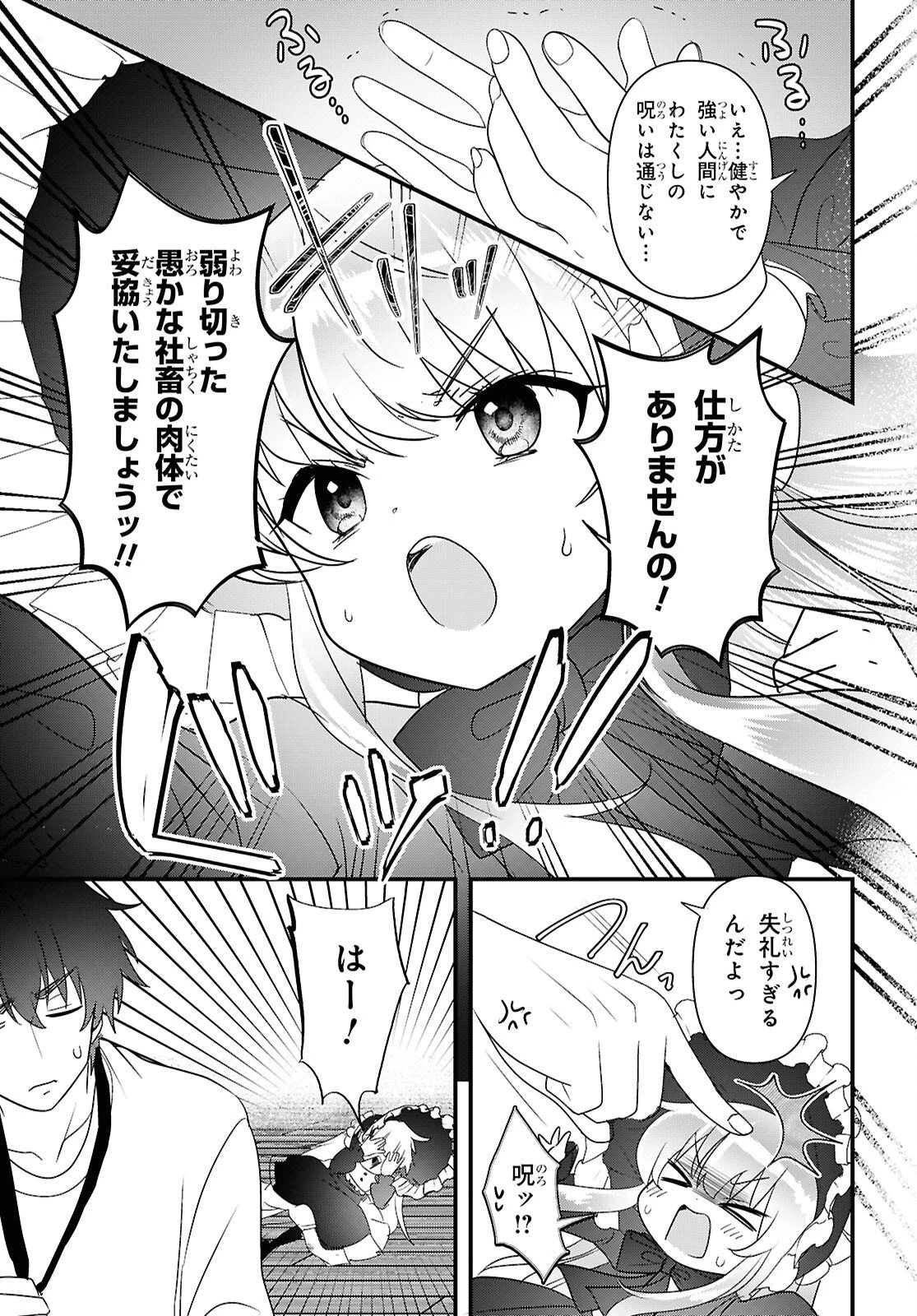 あそんじゃいけないトイボックス 第9話 - 15