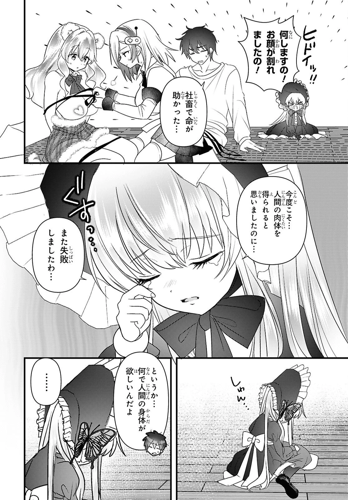 あそんじゃいけないトイボックス 第9話 - 16