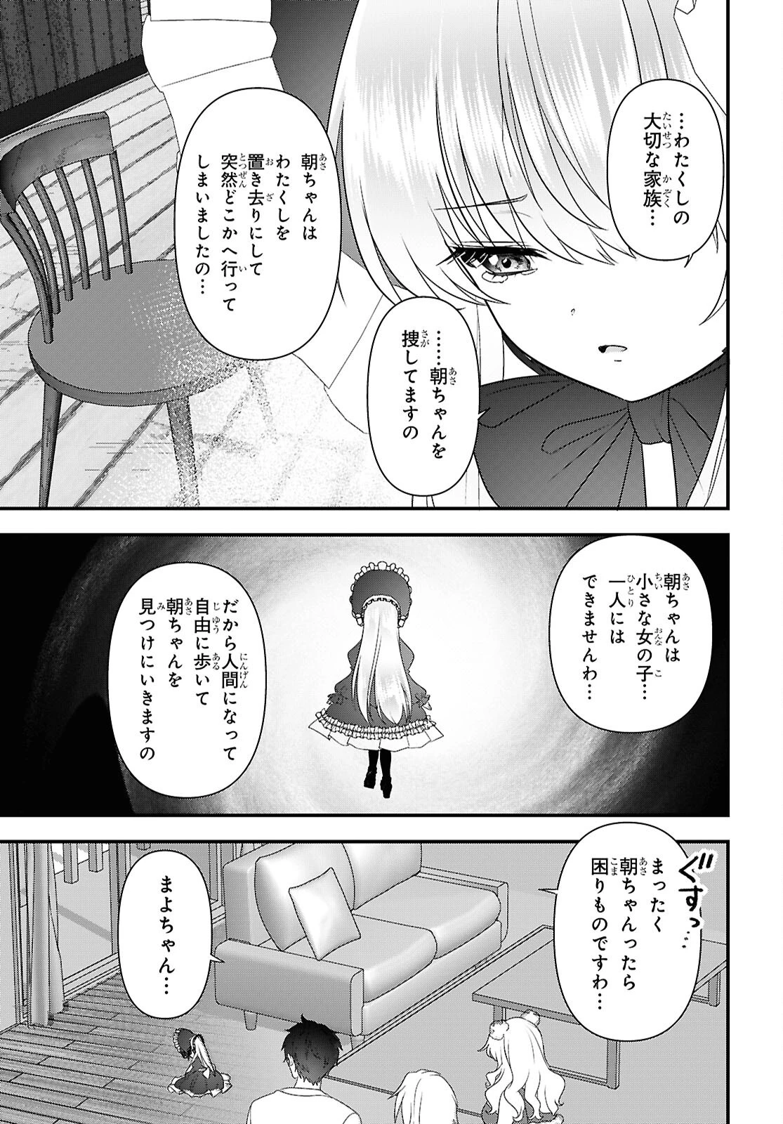 あそんじゃいけないトイボックス 第9話 - 17