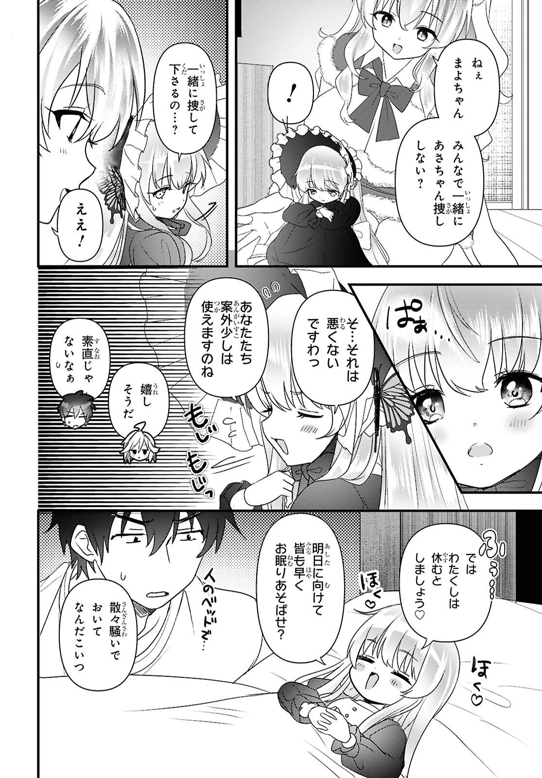 あそんじゃいけないトイボックス 第9話 - 18