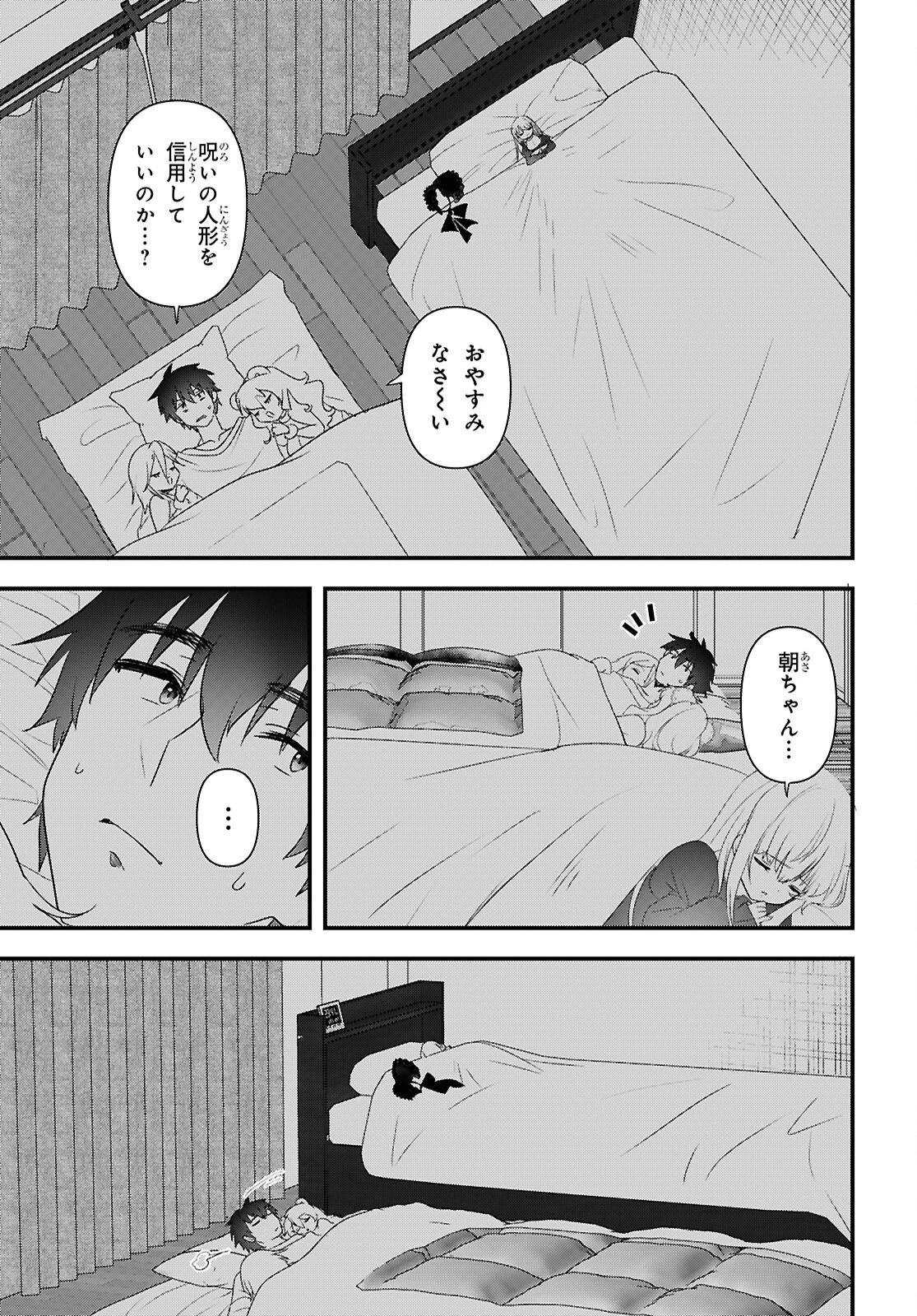 あそんじゃいけないトイボックス 第9話 - 19