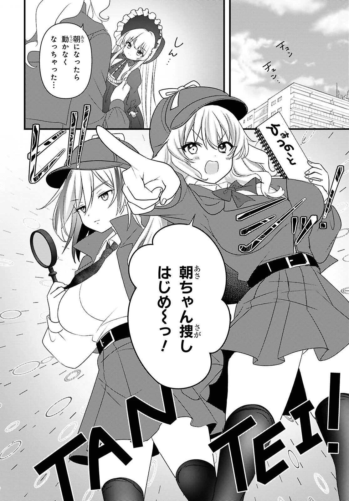 あそんじゃいけないトイボックス 第9話 - 20