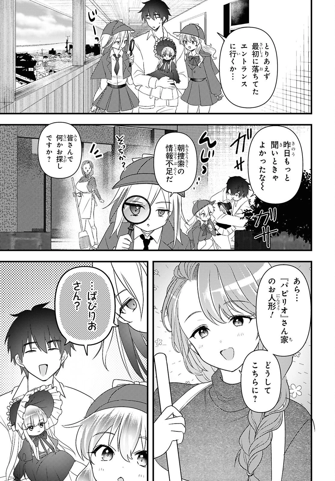 あそんじゃいけないトイボックス 第9話 - 21
