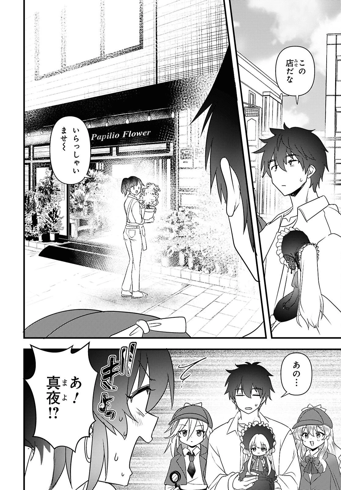 あそんじゃいけないトイボックス 第9話 - 22