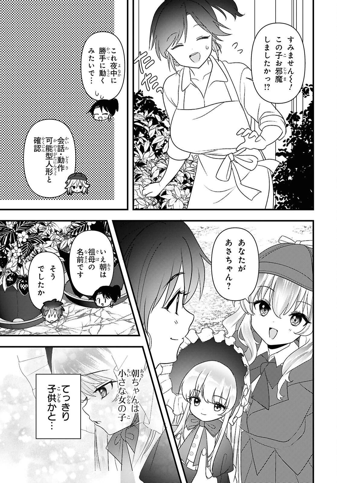 あそんじゃいけないトイボックス 第9話 - 23
