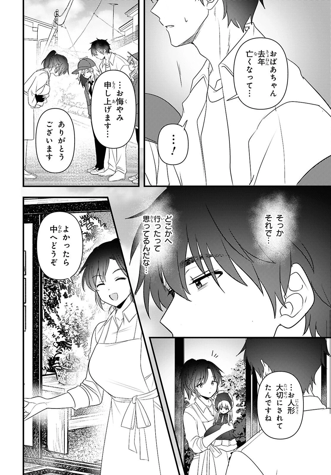 あそんじゃいけないトイボックス 第9話 - 24