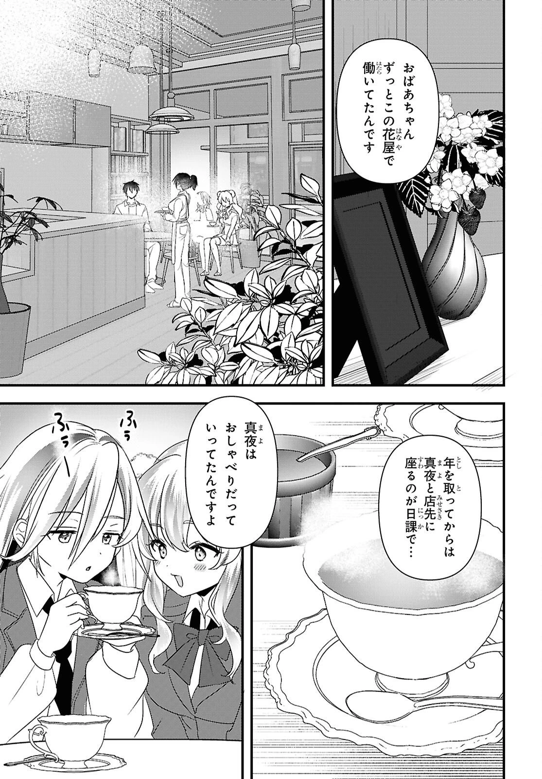 あそんじゃいけないトイボックス 第9話 - 25