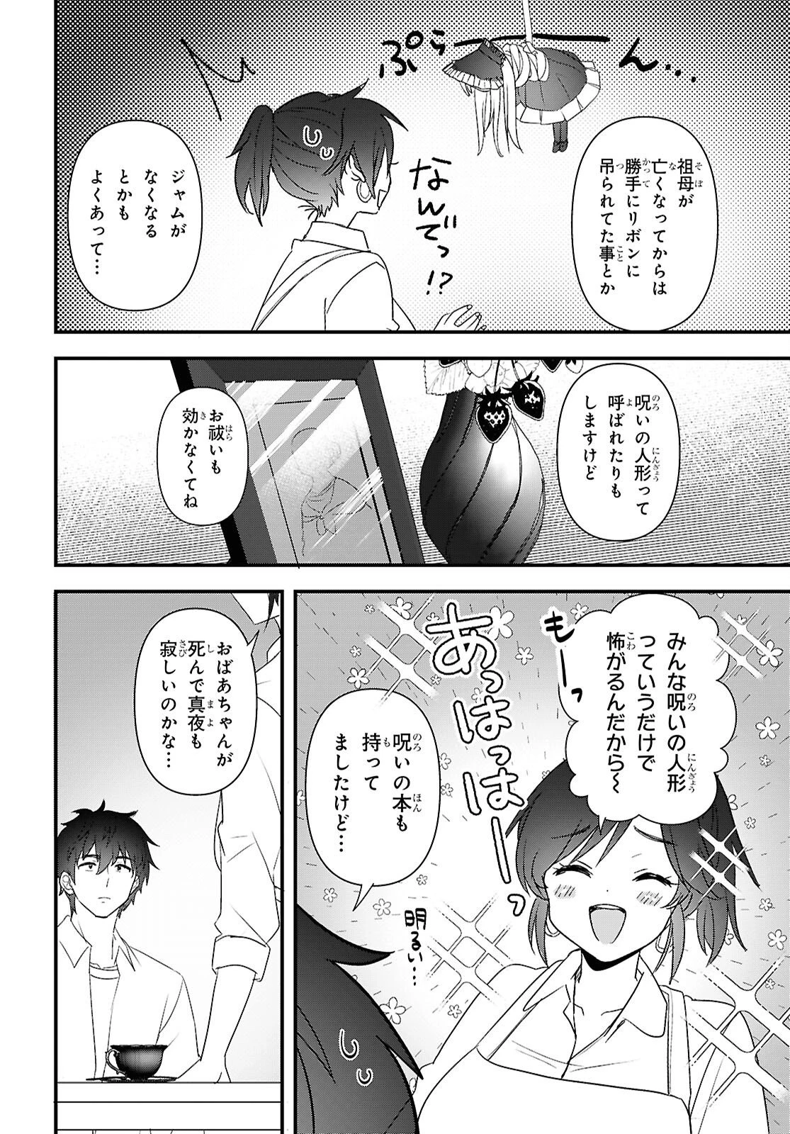 あそんじゃいけないトイボックス 第9話 - 26