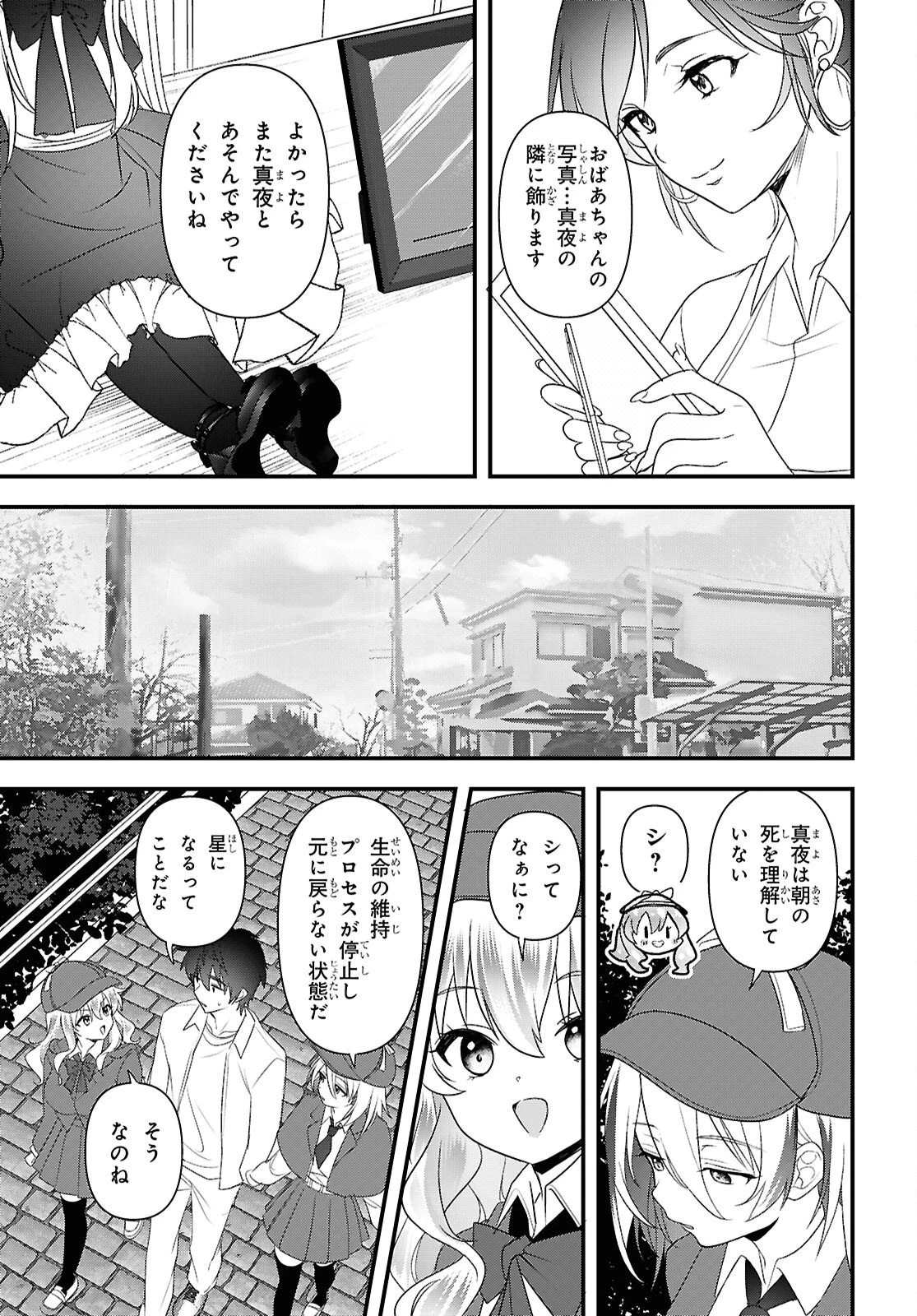 あそんじゃいけないトイボックス 第9話 - 27
