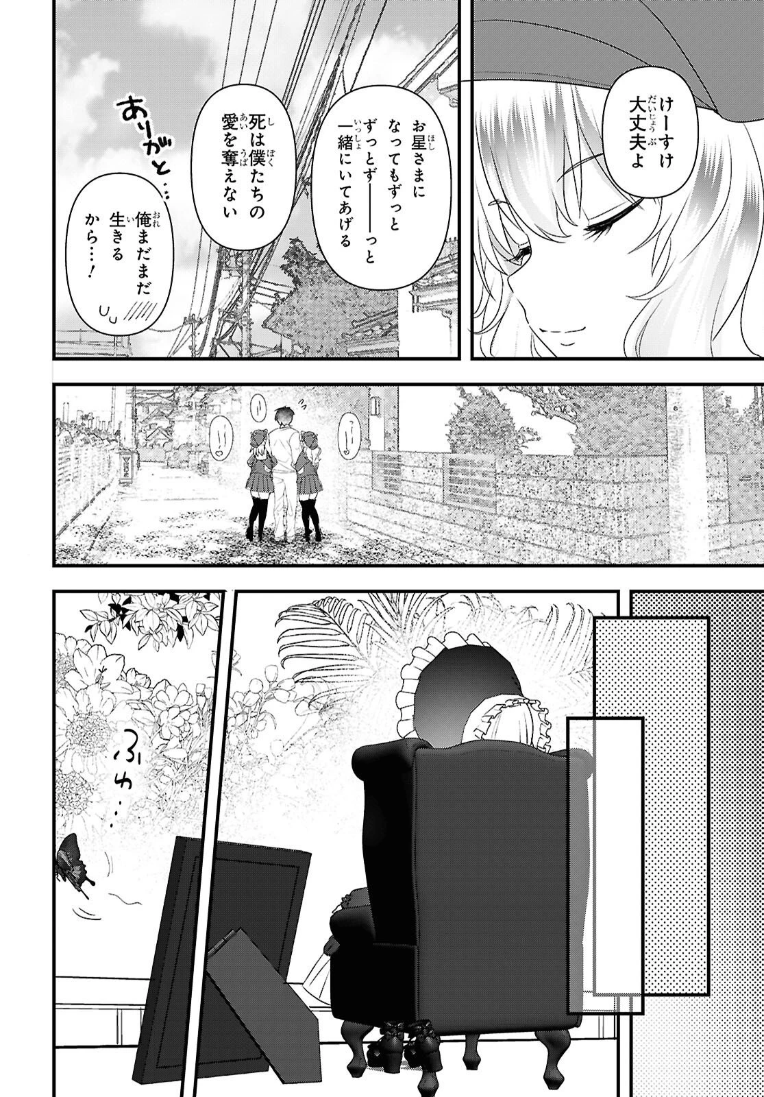 あそんじゃいけないトイボックス 第9話 - 28