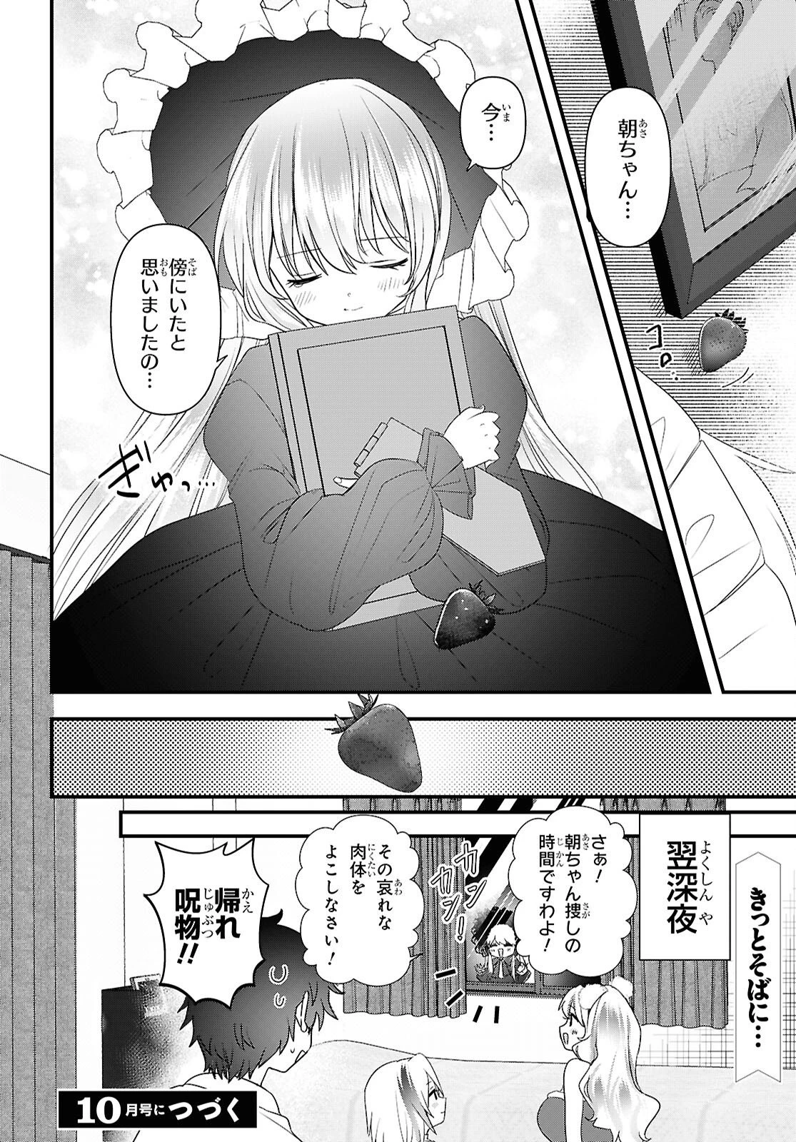 あそんじゃいけないトイボックス 第9話 - 32
