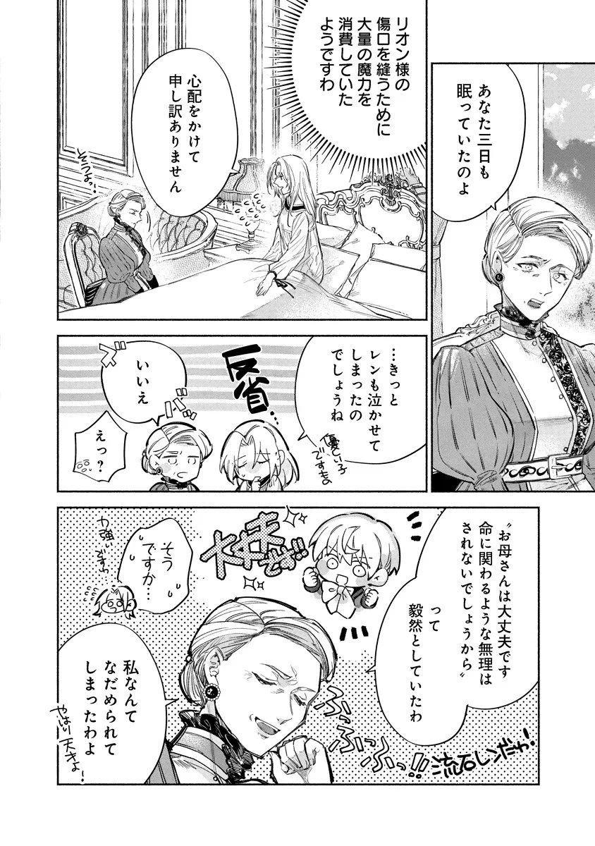 泥船貴族のご令嬢～幼い弟を息子と偽装し、隣国でしぶとく生き残る！～ 第25話 - 3