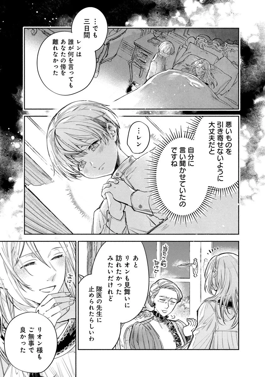 泥船貴族のご令嬢～幼い弟を息子と偽装し、隣国でしぶとく生き残る！～ 第25話 - 4