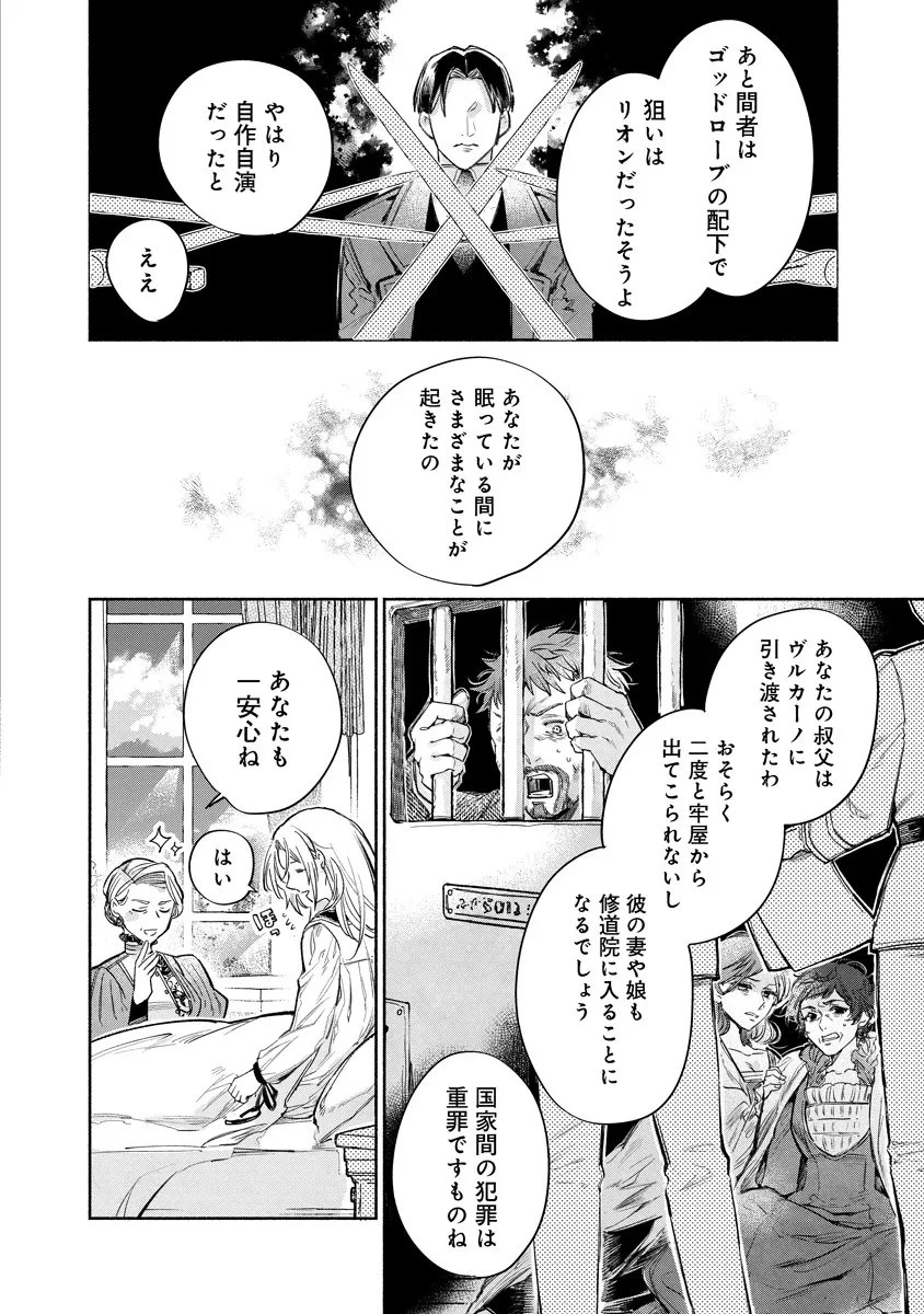 泥船貴族のご令嬢～幼い弟を息子と偽装し、隣国でしぶとく生き残る！～ 第25話 - 5