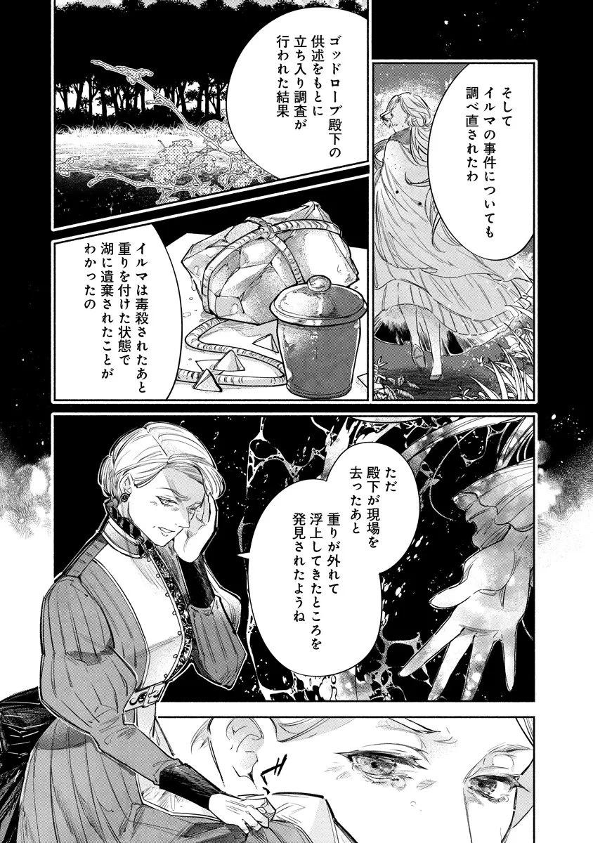 泥船貴族のご令嬢～幼い弟を息子と偽装し、隣国でしぶとく生き残る！～ 第25話 - 6
