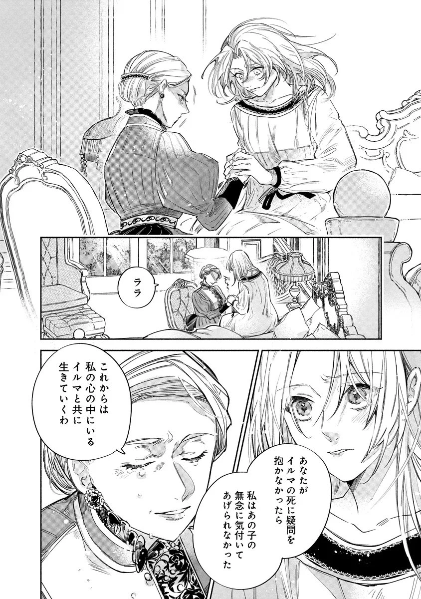 泥船貴族のご令嬢～幼い弟を息子と偽装し、隣国でしぶとく生き残る！～ 第25話 - 7